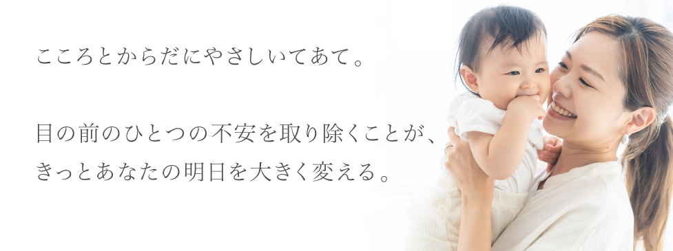 こころとからだにやさしいてあて。